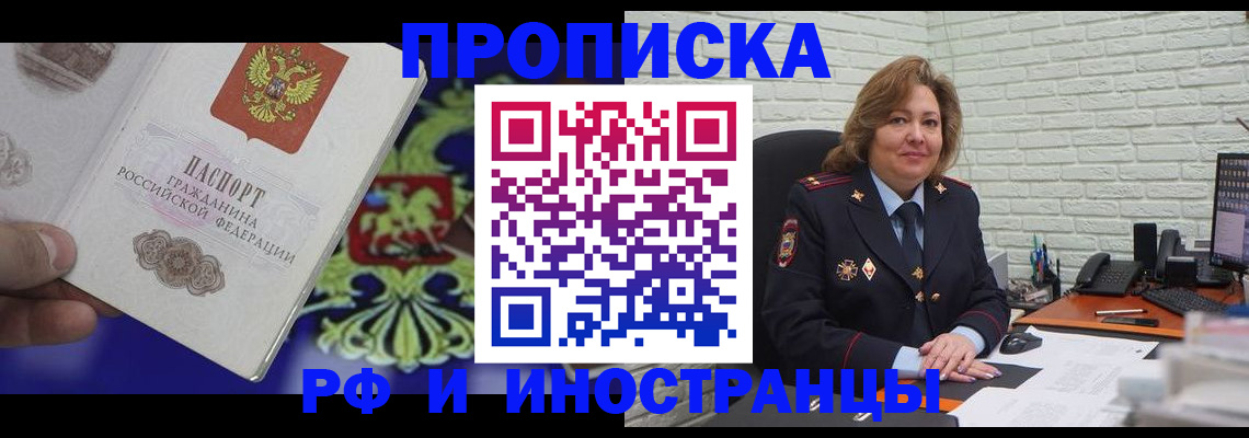 прописка ребенка в Северске