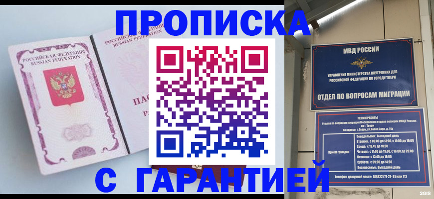 временная регистрация надежно в Северске