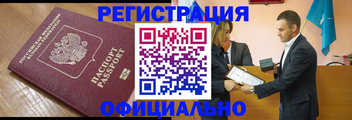 прописка для работы в Северске