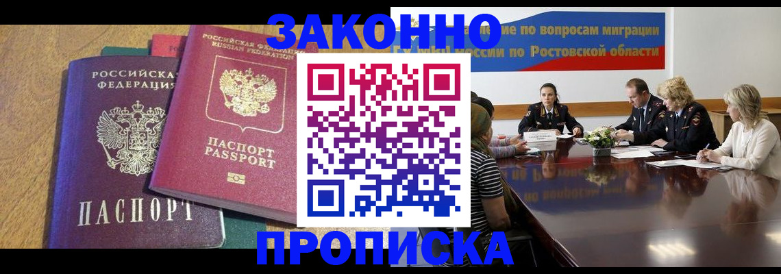 временная регистрация купить в Северске