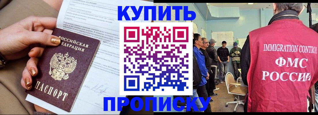 прописка штамп в Северске