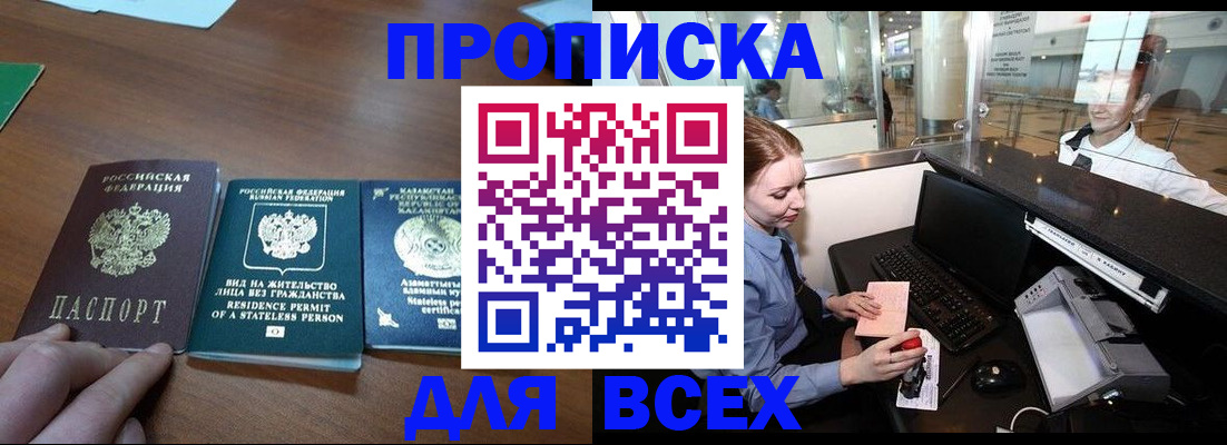 прописка для военкомата в Северске